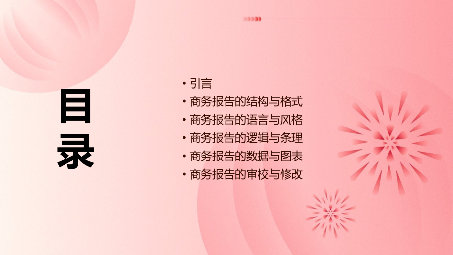 商务报告写作.pptx_第2页