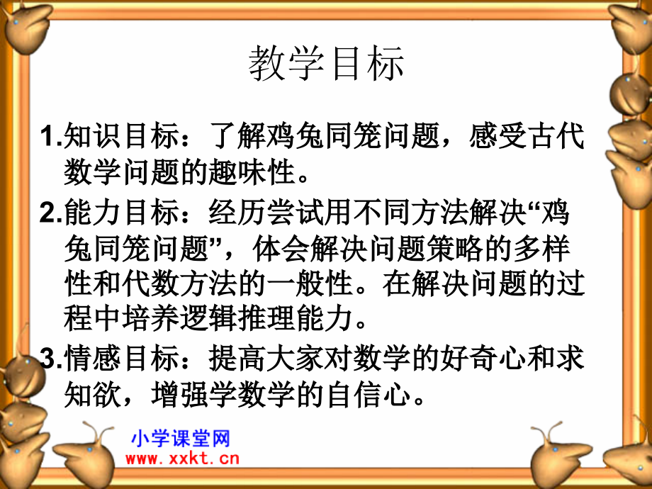 鸡兔同笼 (9).ppt_第2页