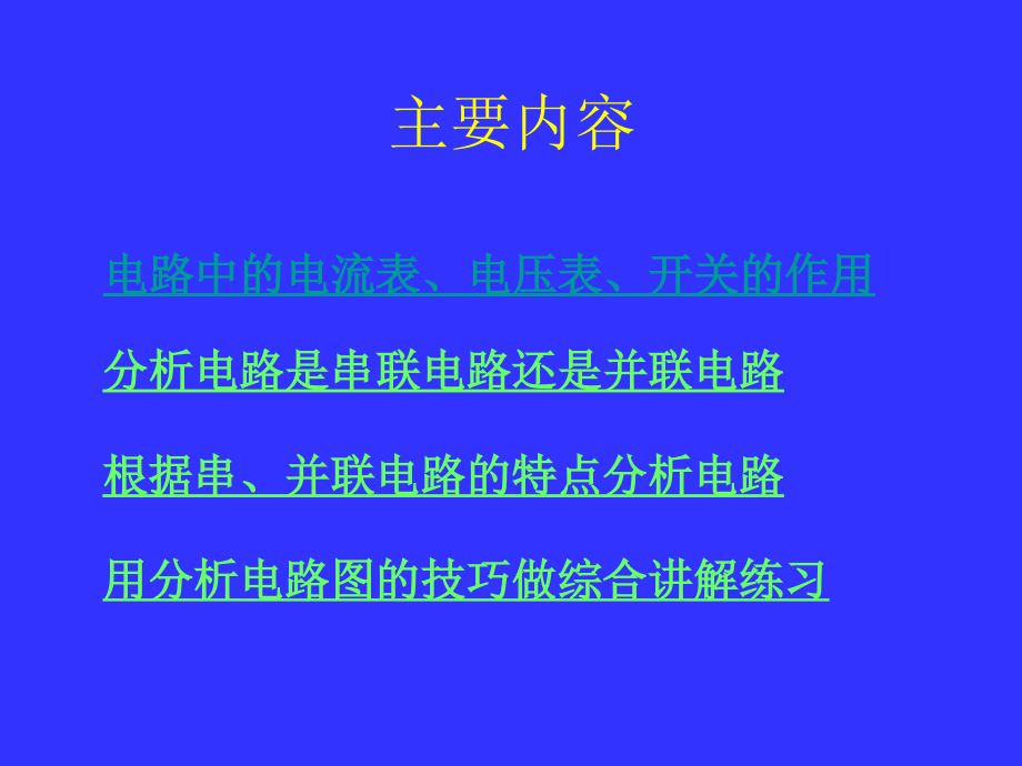 初中物理电学电路图分析.ppt_第2页