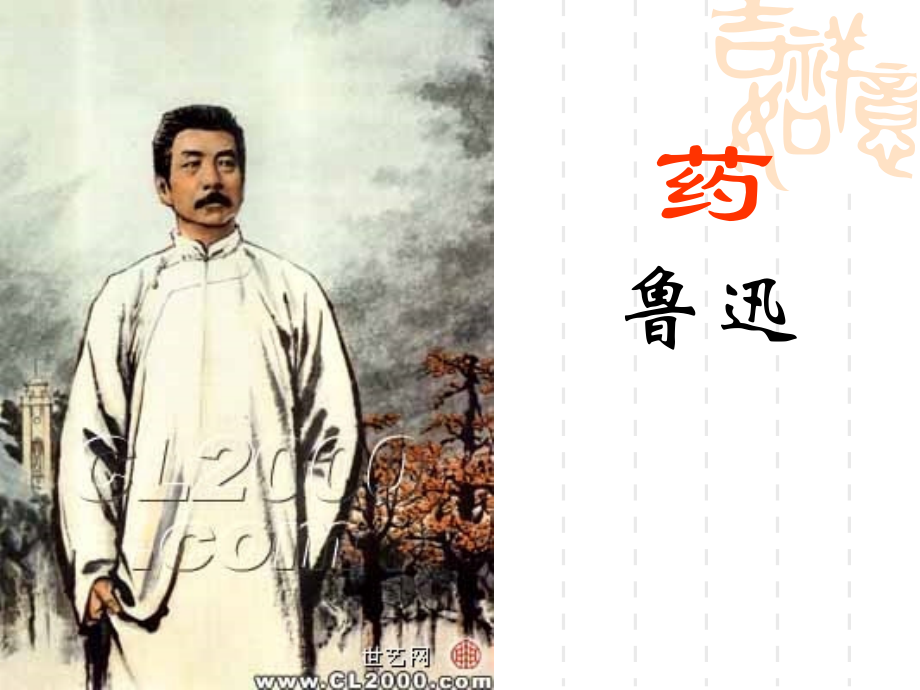 《药》课件2.ppt_第1页
