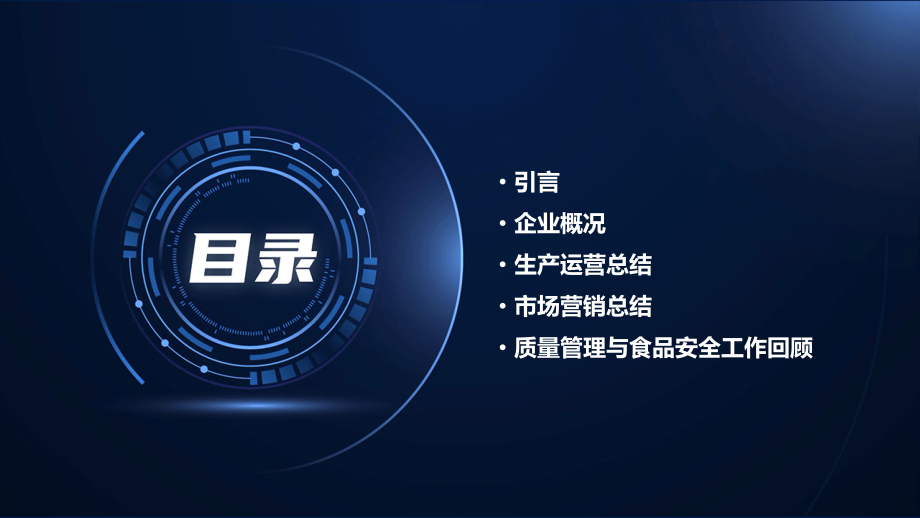 炒货企业工作总结范文.pptx_第2页