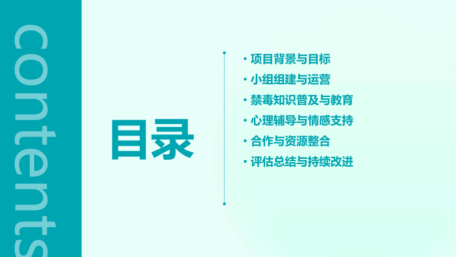 禁毒家庭教育小组计划书.pptx_第2页