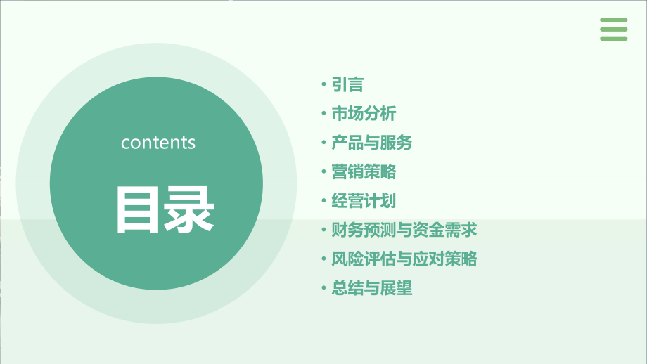 创业计划书小学生简单.pptx_第2页