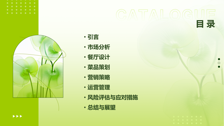 动漫主题餐厅计划书.pptx_第2页