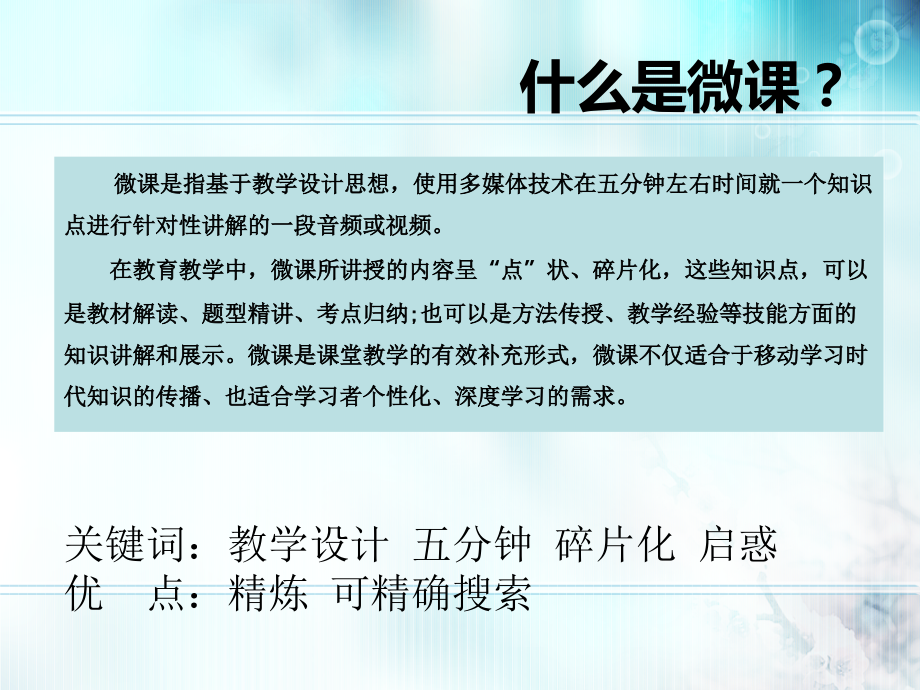 微课制作教学课件.ppt_第2页