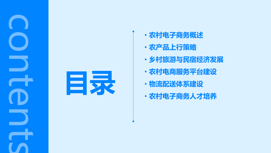 农村电子商务培训课件.pptx_第2页