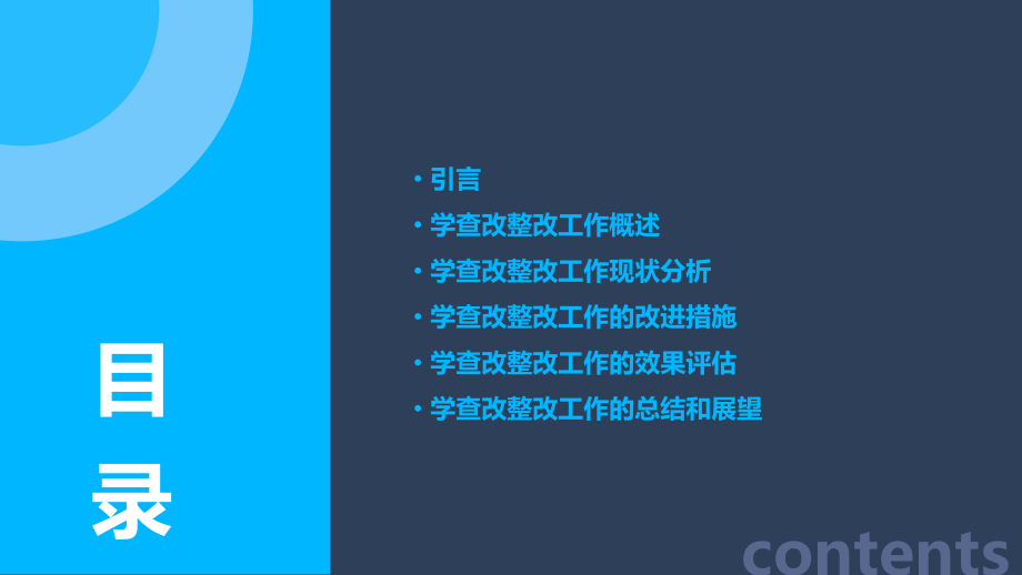 学查改整改分析报告.pptx_第2页
