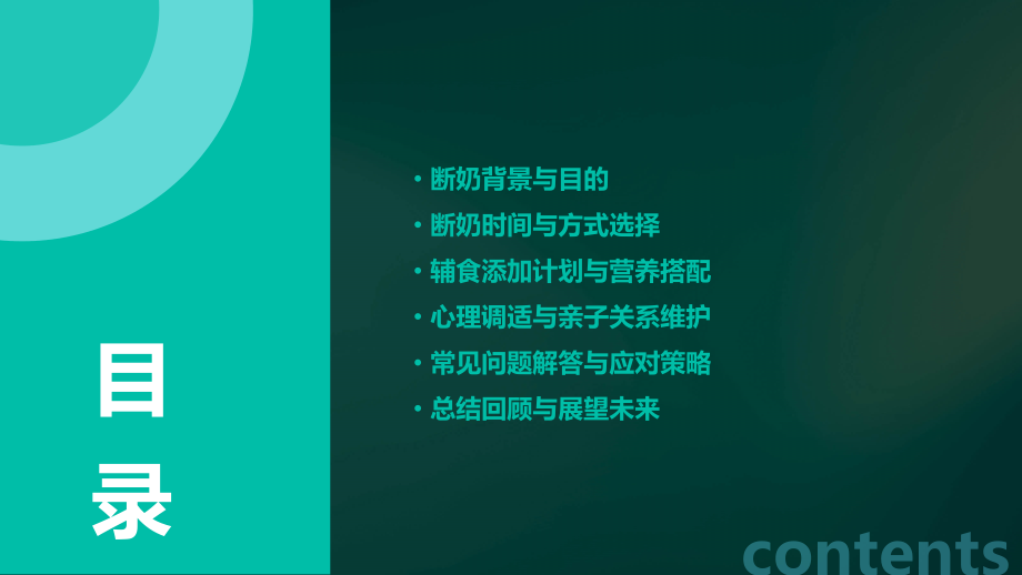 婴儿断奶计划书.pptx_第2页
