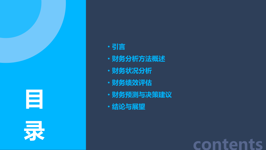 财务分析报告分析总结.pptx_第2页