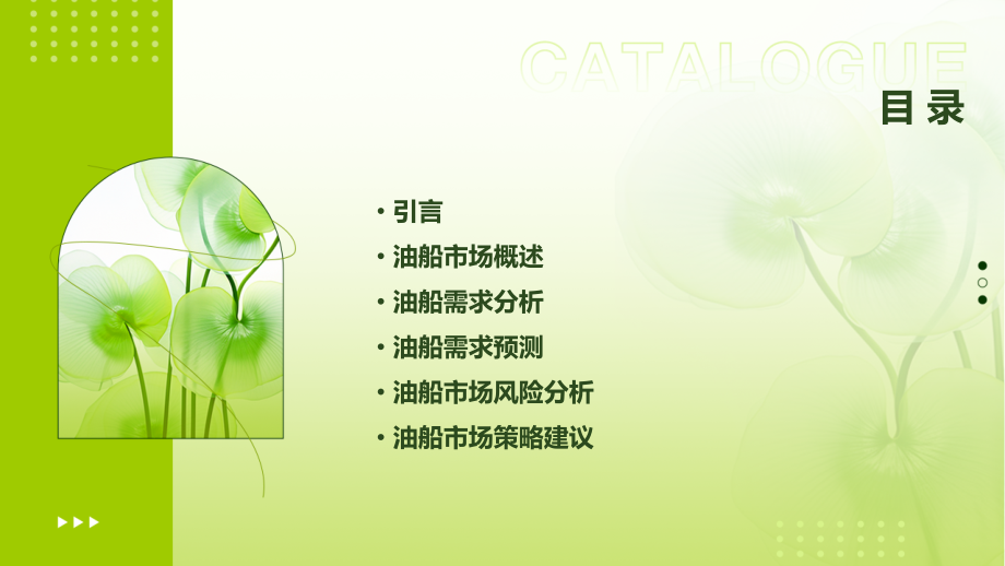 油船需求分析报告.pptx_第2页