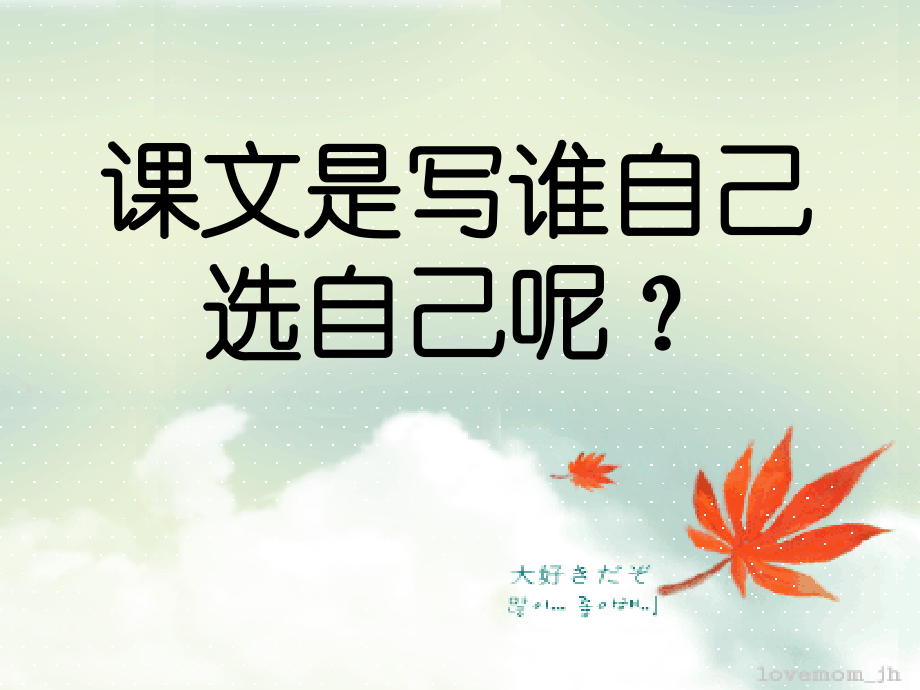 《我选我》课件5 (3).ppt_第2页