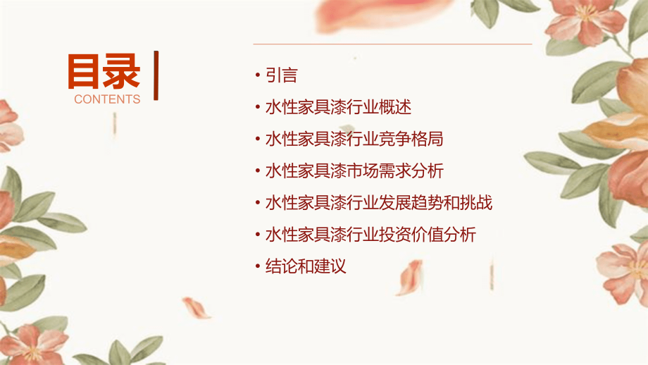 水性家具漆行业报告.pptx_第2页