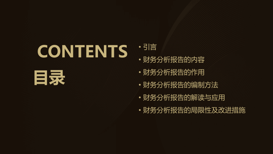 财务分析报告的作用.pptx_第2页