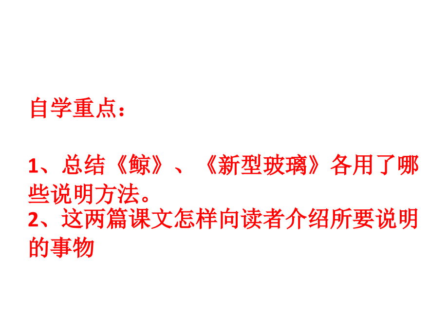 鲸新型玻璃课件.ppt_第1页