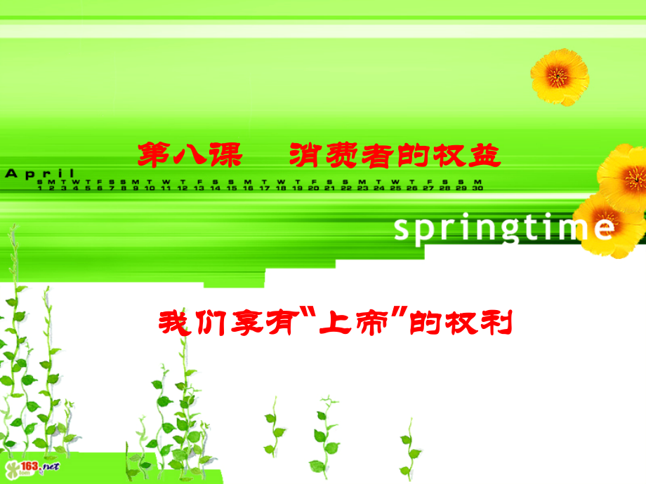 我们享有上帝的权利A.ppt_第2页