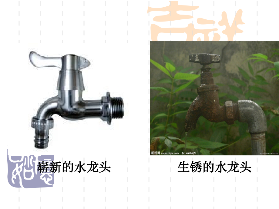 新课标人教版必修1氧化还原反应课件.ppt_第2页