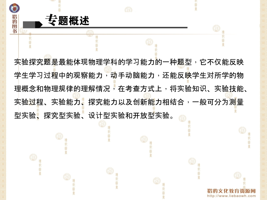 专题五　实验探究题.ppt_第2页