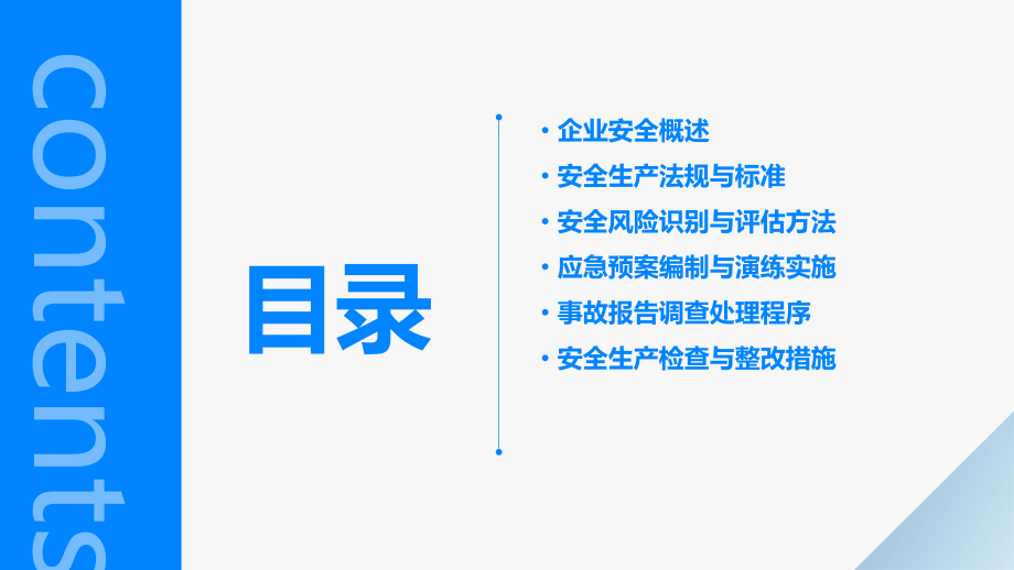 企业安全培训课课件稿件.pptx_第2页
