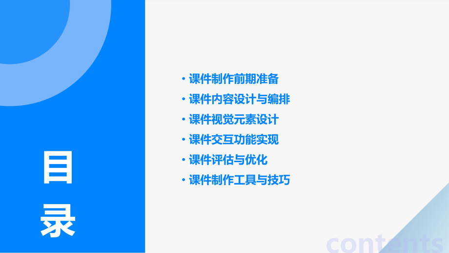 培训师做课件.pptx_第2页