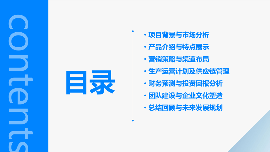 智能轮椅双创商业计划书.pptx_第2页