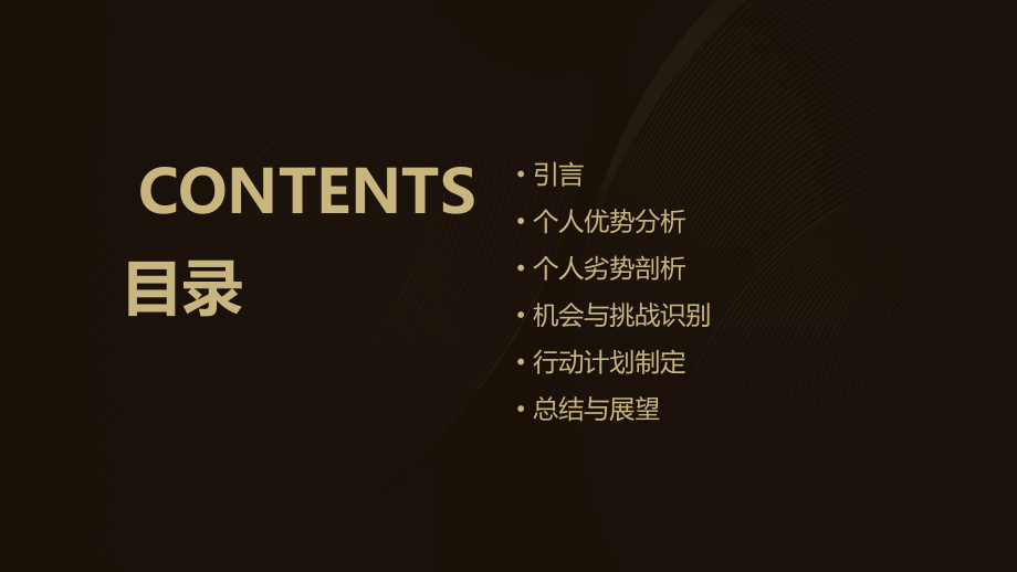 创新创业自我分析实例报告.pptx_第2页