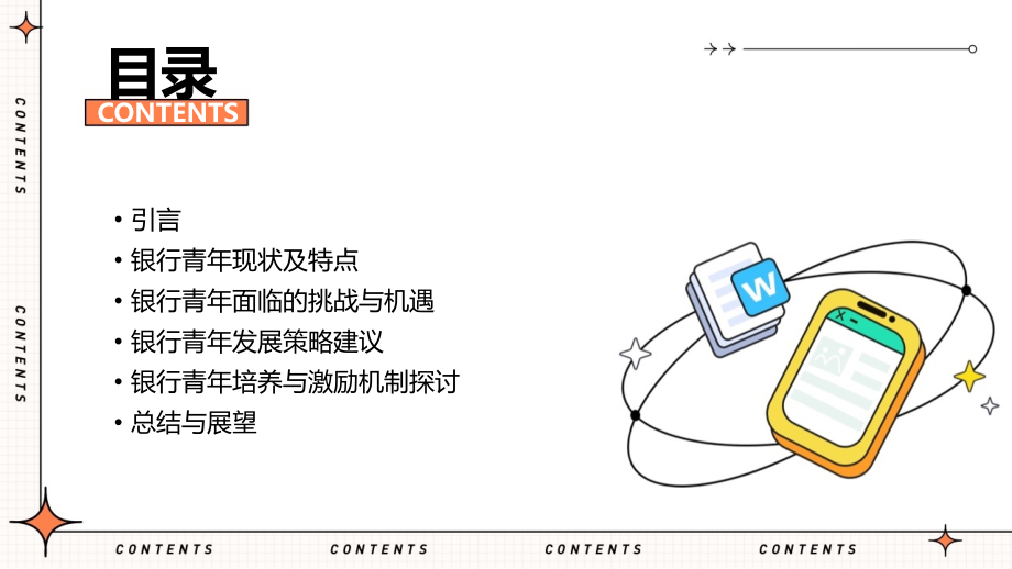银行青年调研分析报告总结.pptx_第2页