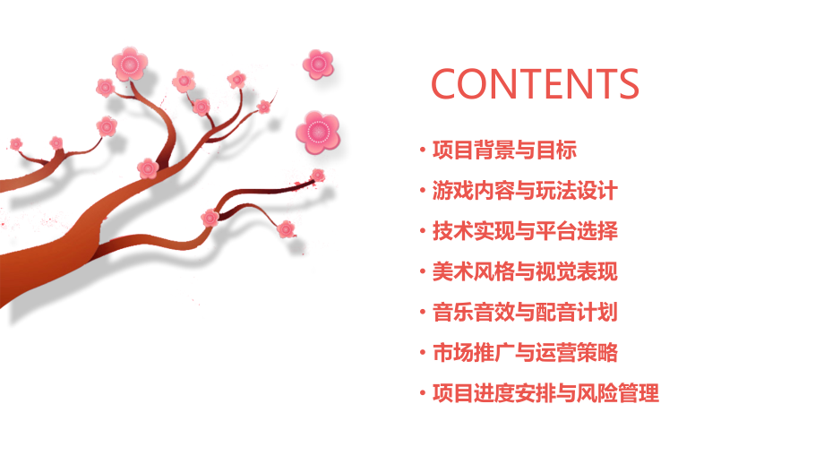 动漫游戏计划书.pptx_第2页