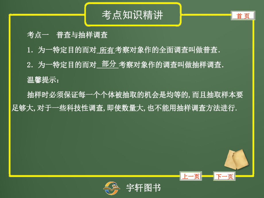 第34讲　数据的收集、整理与描述.ppt_第2页