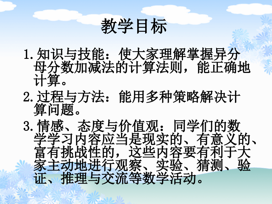 （人教新课标）五年级数学下册课件异分母分数加减法3.ppt_第2页