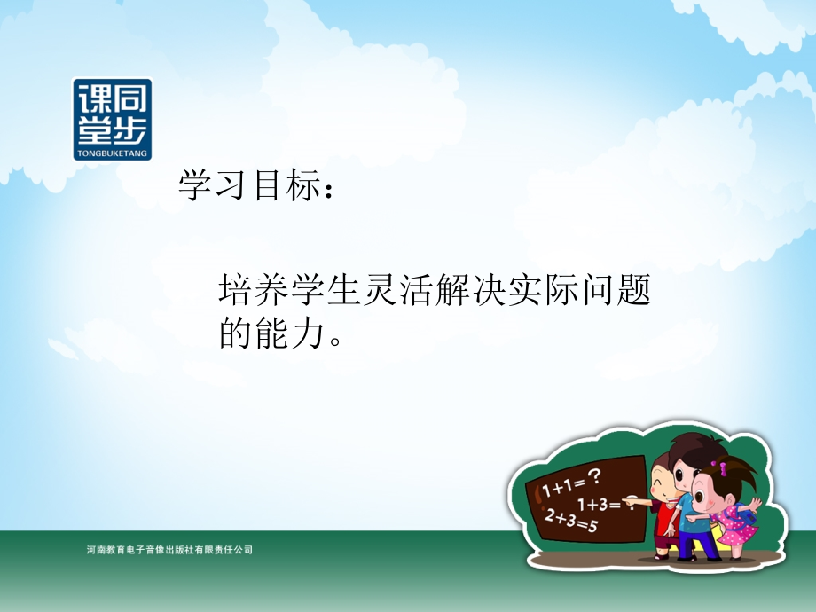 四年级-第三单元-加减计算的灵活运用.ppt_第2页