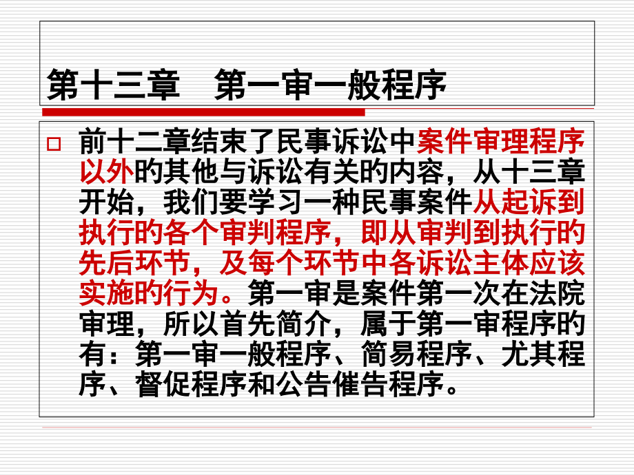 民诉课件第十三十五章.pptx_第1页