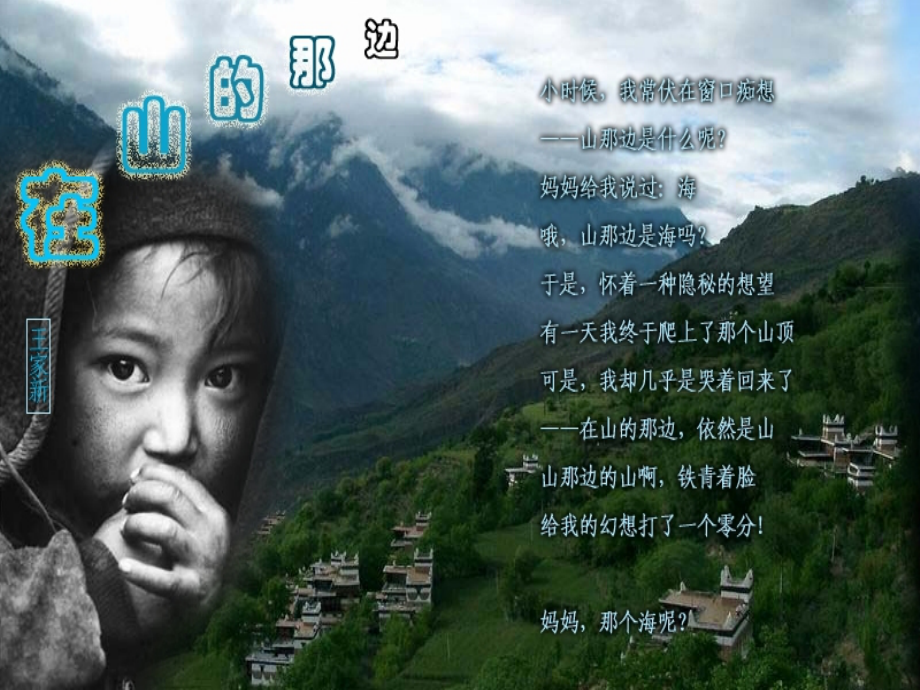 《在山的那边》课件2 (2).ppt_第2页