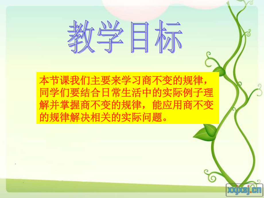 北师大版四年级数学上册《商不变的规律》PPT课件.ppt_第2页