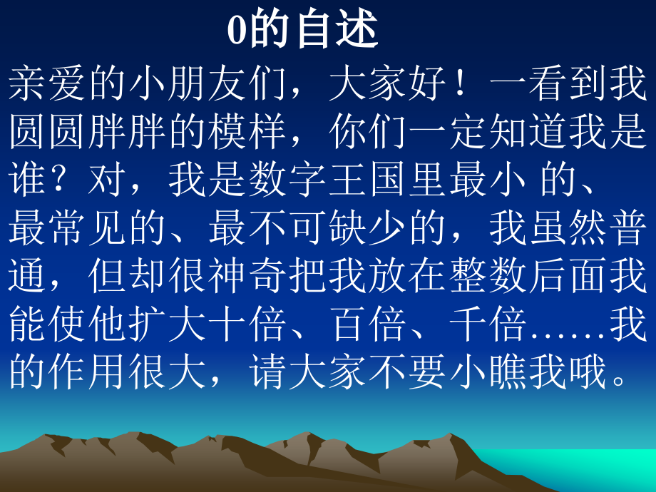 乘数是整十数的乘法.ppt_第2页