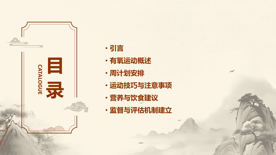 有氧运动周计划书初中.pptx_第2页