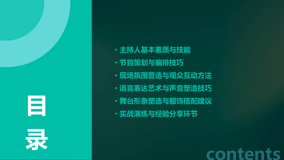 小主持人培训课件.pptx_第2页