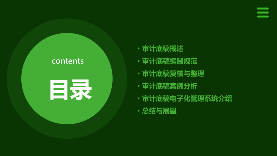 审计底稿培训课件.pptx_第2页