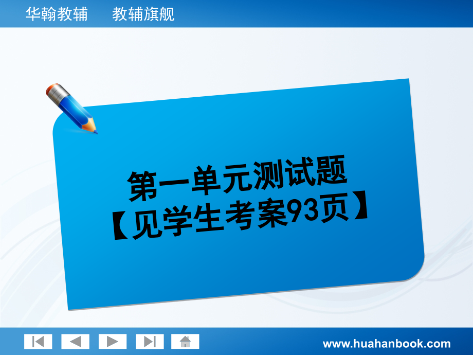 第1单元测试题.ppt_第1页