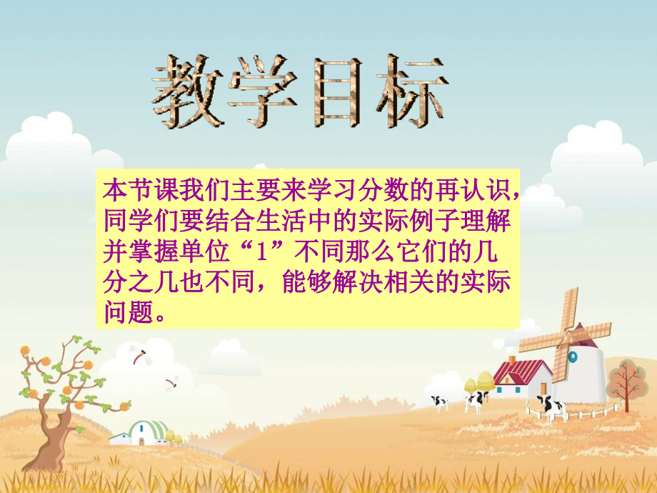 北师大版数学五年级上册《分数的再认识》PPT课件1.ppt_第2页