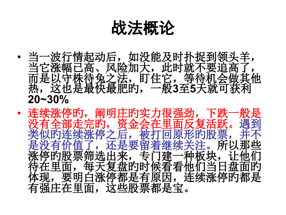 领头羊余热战法.pptx_第2页