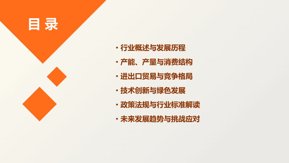 中国钢铁行业产业报告.pptx_第2页