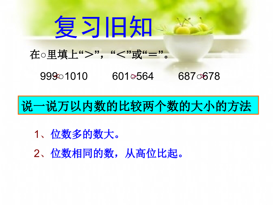亿以内数大小比较(课件).ppt_第2页