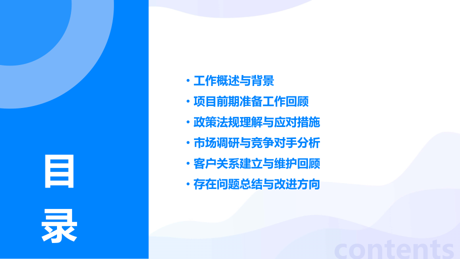 前期专员半年工作总结.pptx_第2页