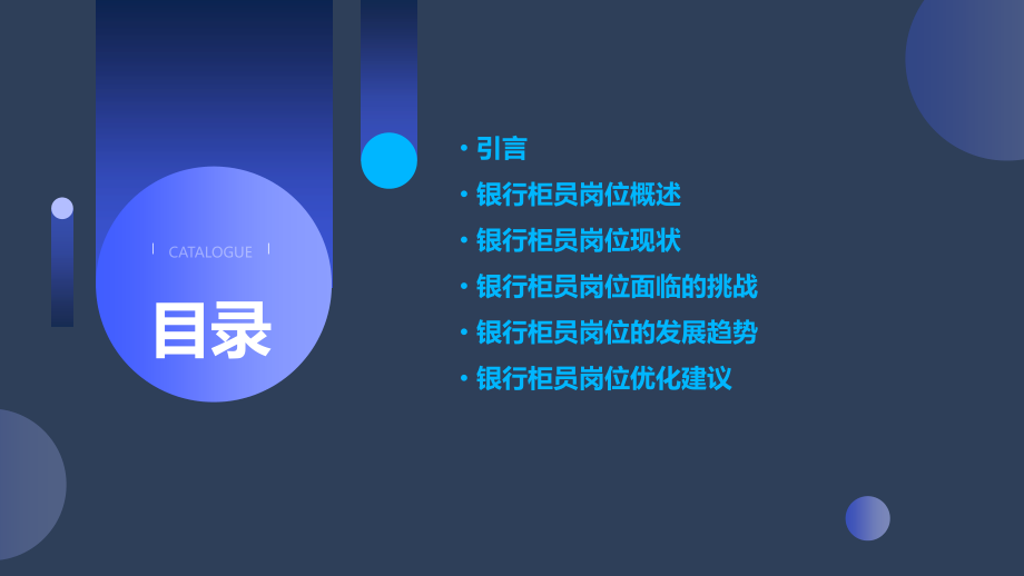 银行柜员岗位现状分析报告.pptx_第2页