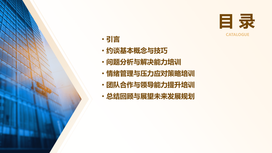 约谈培训会课件.pptx_第2页
