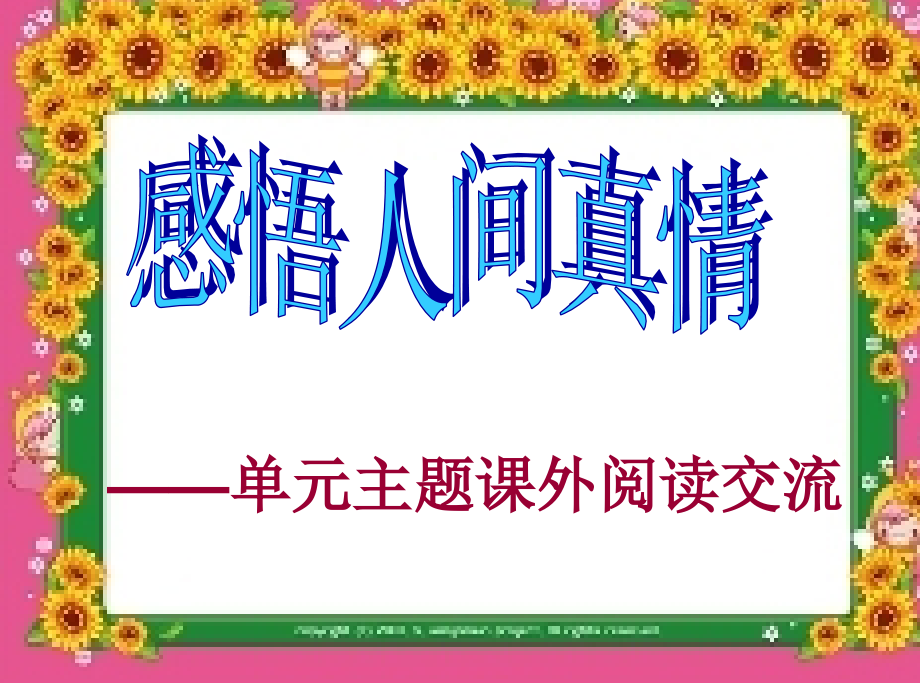 走进童话世界2.ppt_第1页