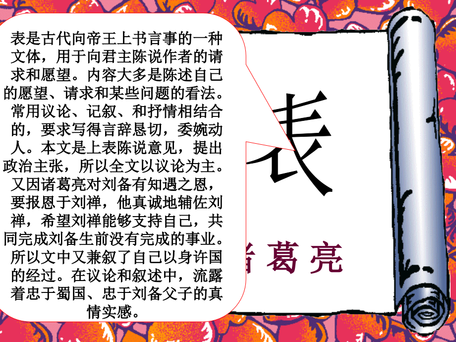 人教版九年级语文上册《出师表》PPT课件.ppt_第2页