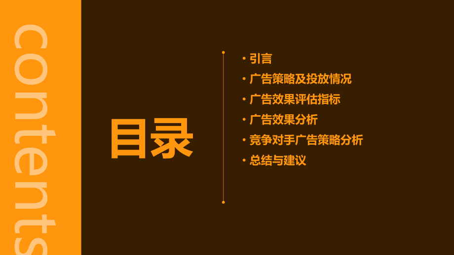 肯德基广告效果分析报告.pptx_第2页