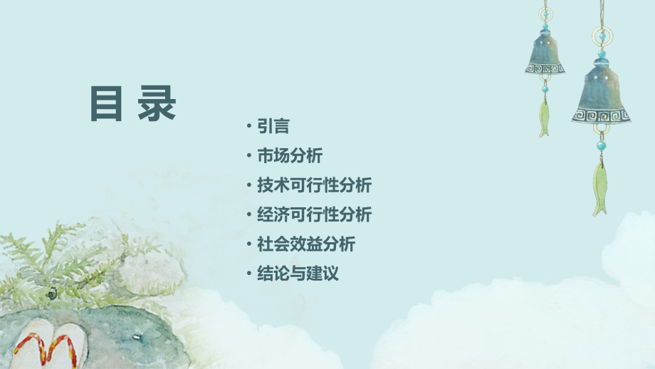 纺织企业可行性报告.pptx_第2页