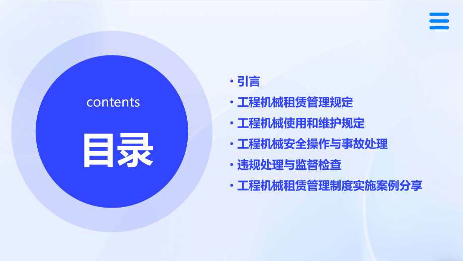 工程机械对外租赁管理制度.pptx_第2页
